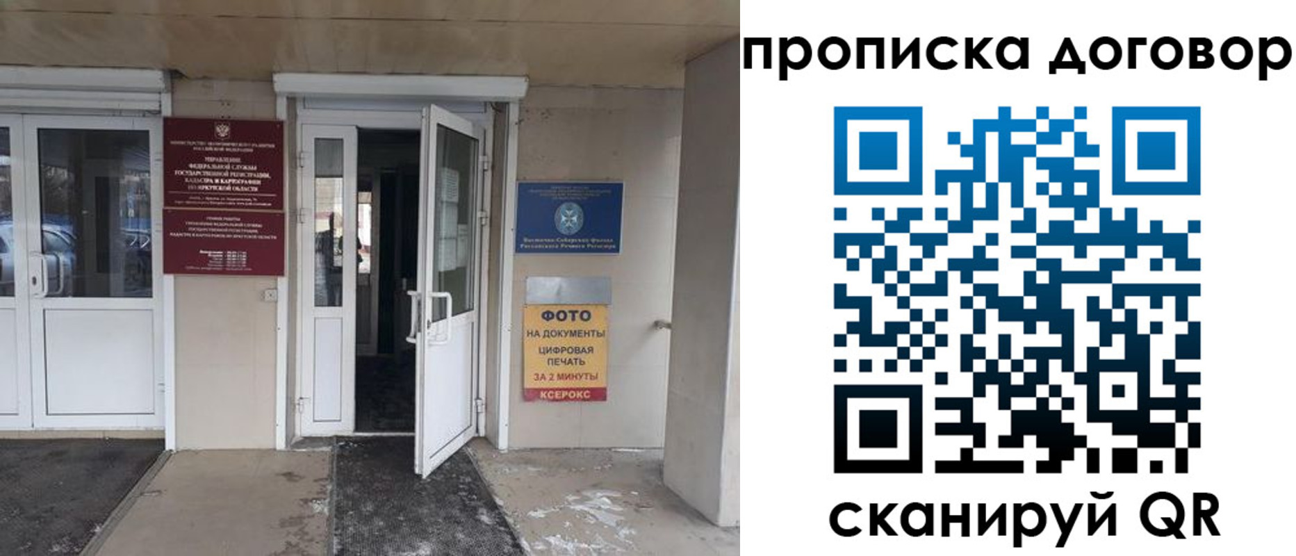 прописка для работы в Вилюйске