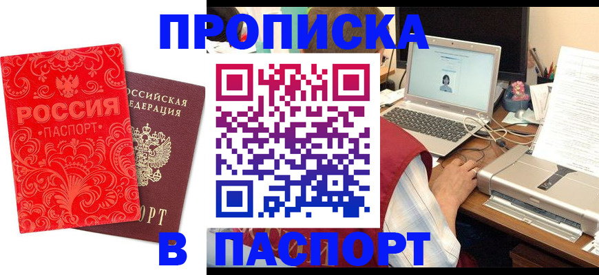 временная прописка в Вилюйске
